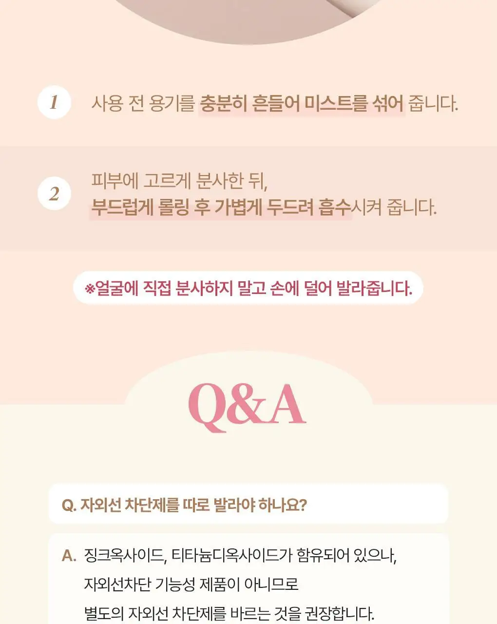 [은은톤업/안개분사] 가히 한겹 톤업 바디 미스트 100ml 상세페이지 28